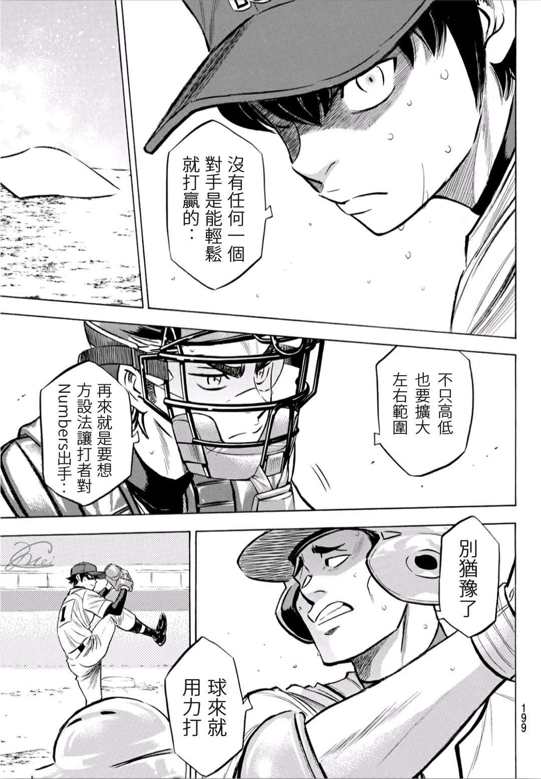 钻石王牌韩漫全集-第2部195话 那就是投手的无删减无遮挡章节图片 