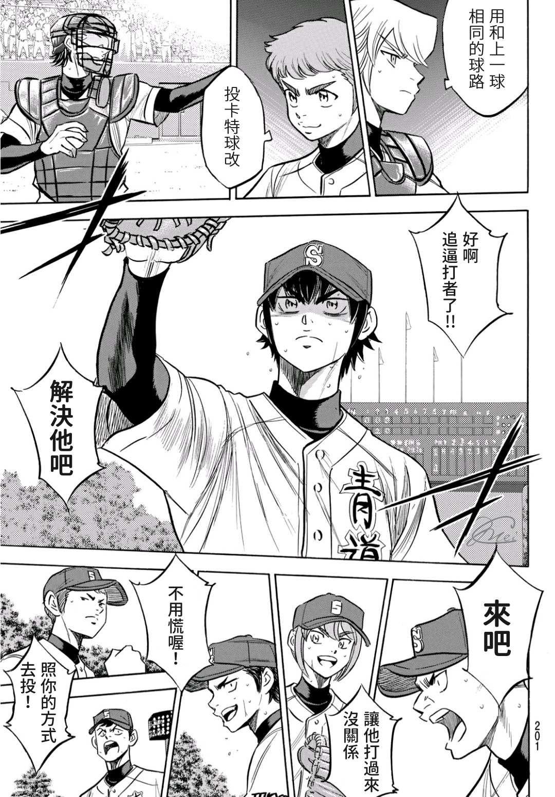 钻石王牌韩漫全集-第2部195话 那就是投手的无删减无遮挡章节图片 