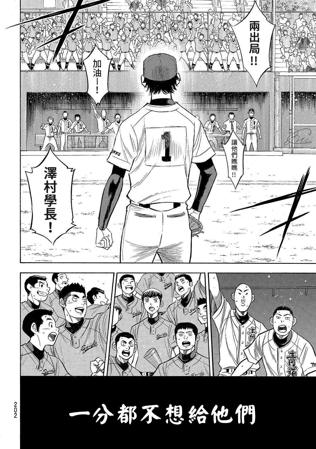 钻石王牌韩漫全集-第2部195话 那就是投手的无删减无遮挡章节图片 