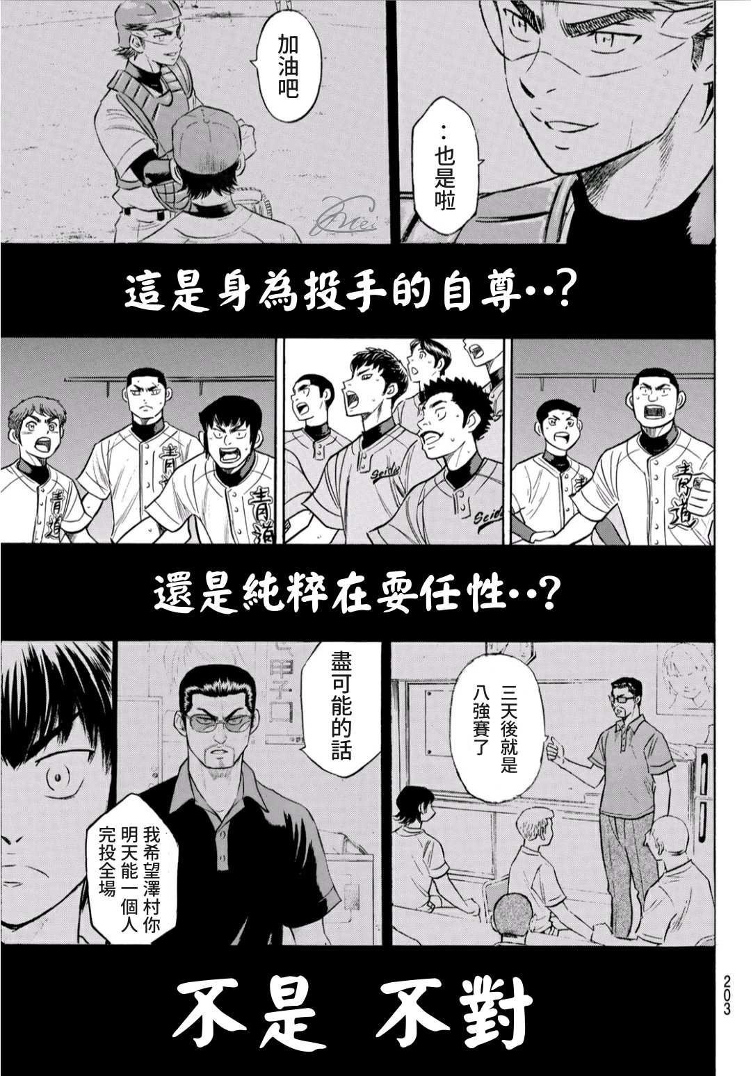 钻石王牌韩漫全集-第2部195话 那就是投手的无删减无遮挡章节图片 