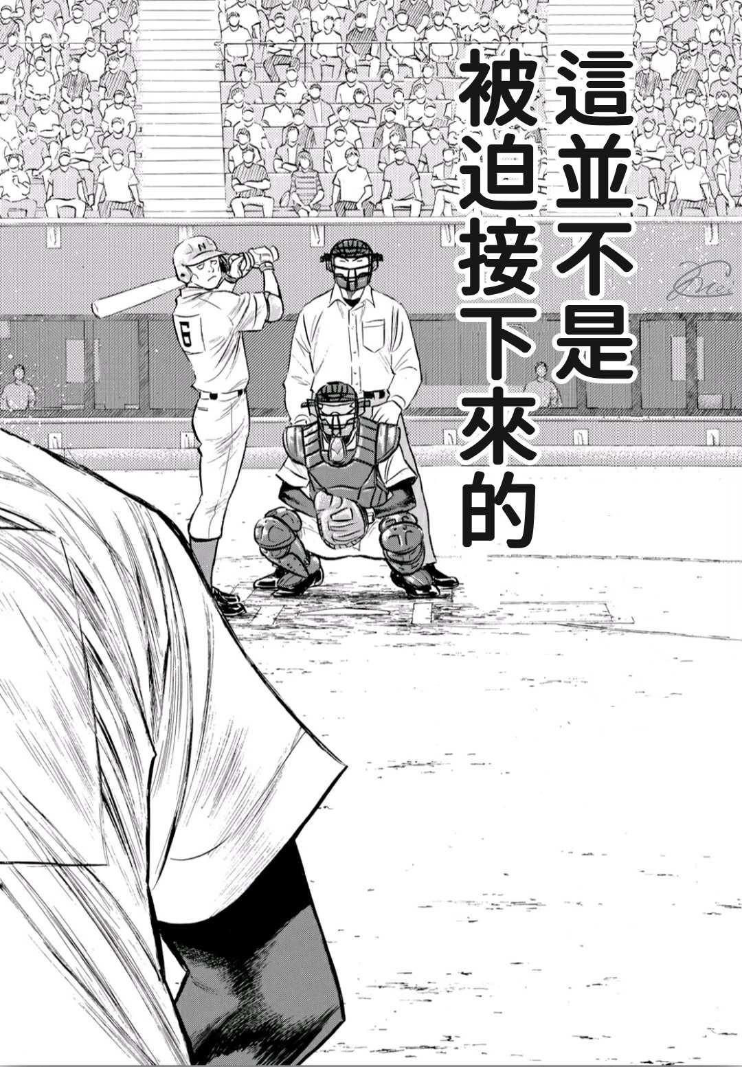 钻石王牌韩漫全集-第2部195话 那就是投手的无删减无遮挡章节图片 