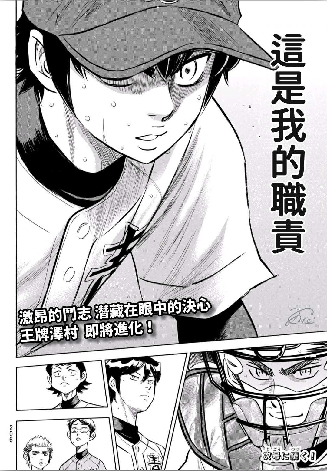 钻石王牌韩漫全集-第2部195话 那就是投手的无删减无遮挡章节图片 