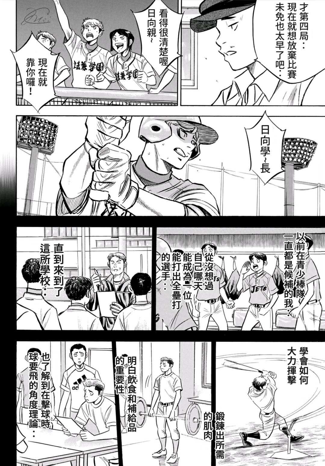 钻石王牌韩漫全集-第2部195话 那就是投手的无删减无遮挡章节图片 