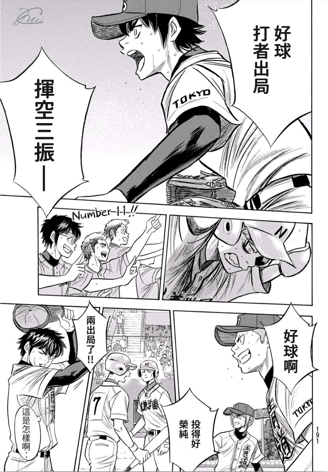 钻石王牌韩漫全集-第2部195话 那就是投手的无删减无遮挡章节图片 