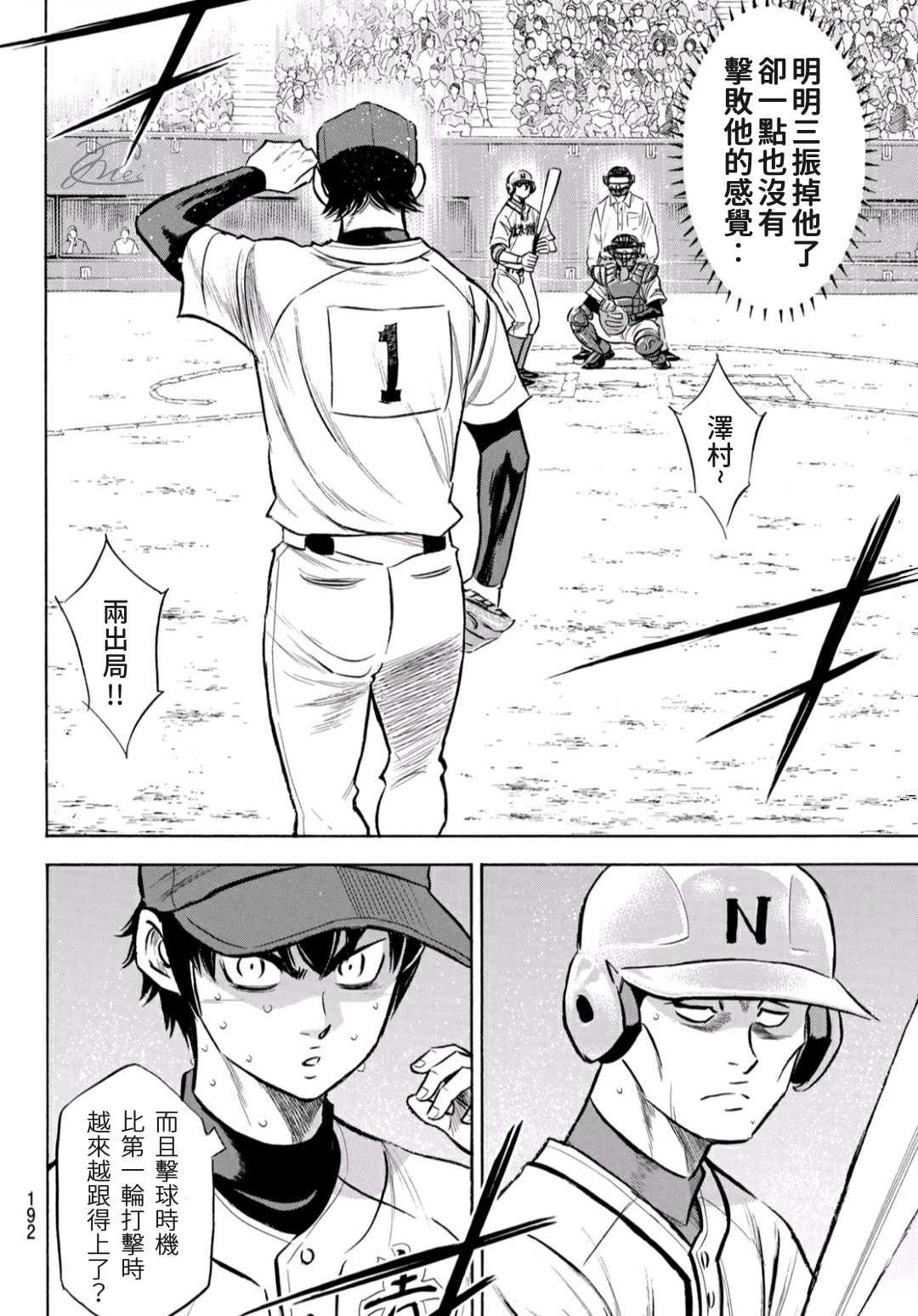 钻石王牌韩漫全集-第2部195话 那就是投手的无删减无遮挡章节图片 