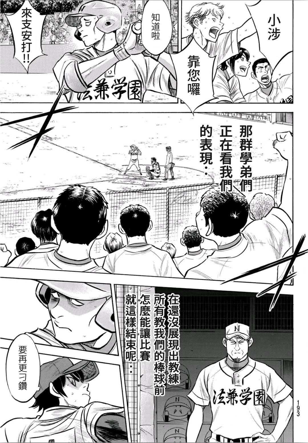 钻石王牌韩漫全集-第2部195话 那就是投手的无删减无遮挡章节图片 