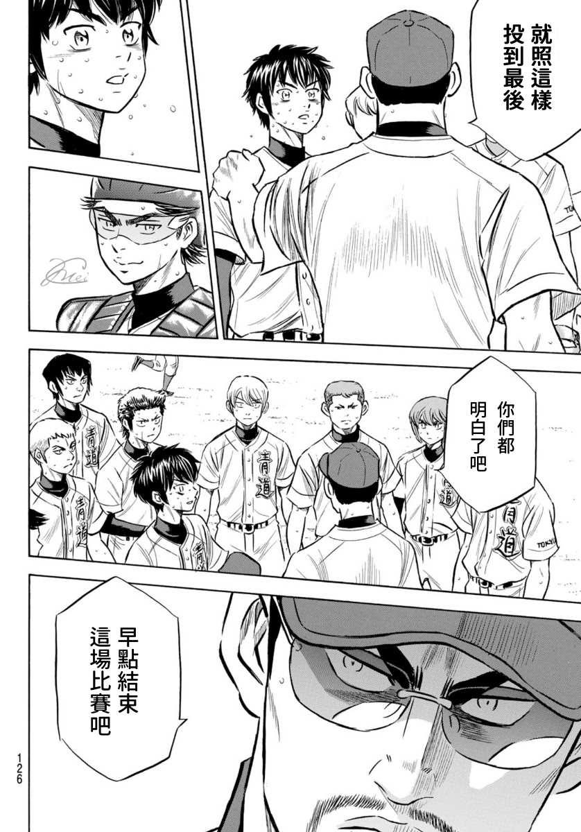 钻石王牌韩漫全集-第2部196话 不是还在吗无删减无遮挡章节图片 