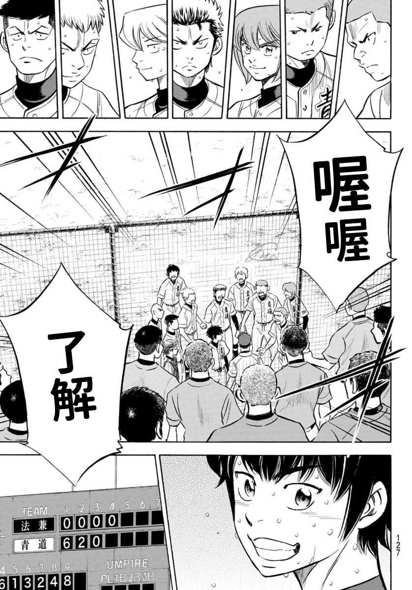 钻石王牌韩漫全集-第2部196话 不是还在吗无删减无遮挡章节图片 
