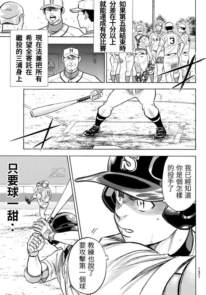钻石王牌韩漫全集-第2部196话 不是还在吗无删减无遮挡章节图片 