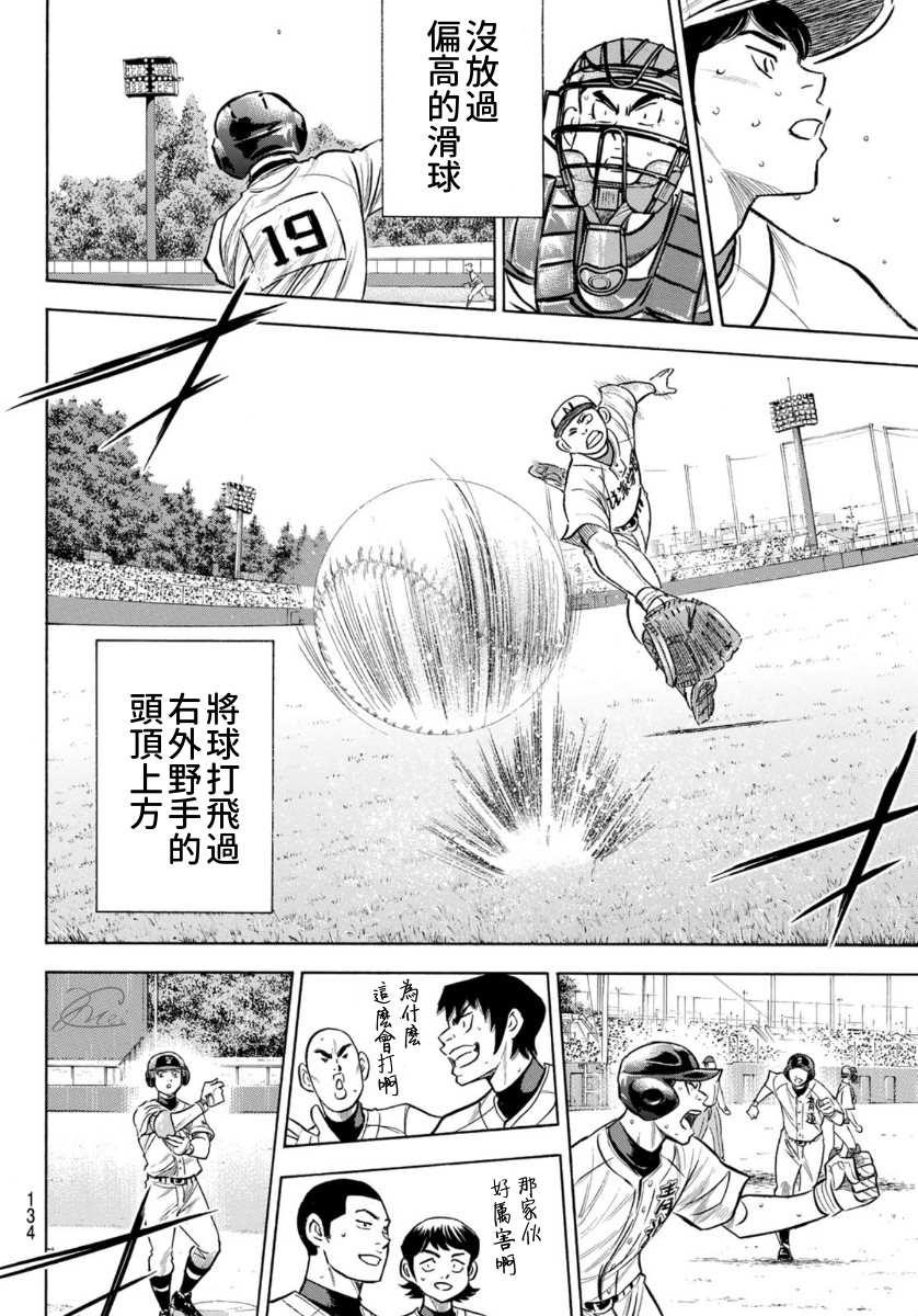 钻石王牌韩漫全集-第2部196话 不是还在吗无删减无遮挡章节图片 