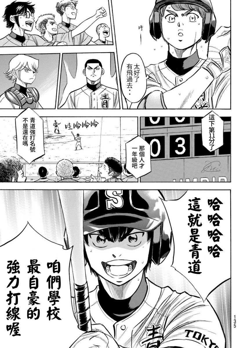钻石王牌韩漫全集-第2部196话 不是还在吗无删减无遮挡章节图片 
