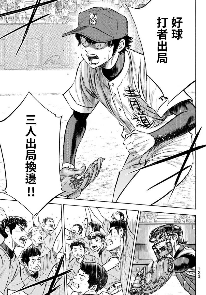 钻石王牌韩漫全集-第2部196话 不是还在吗无删减无遮挡章节图片 