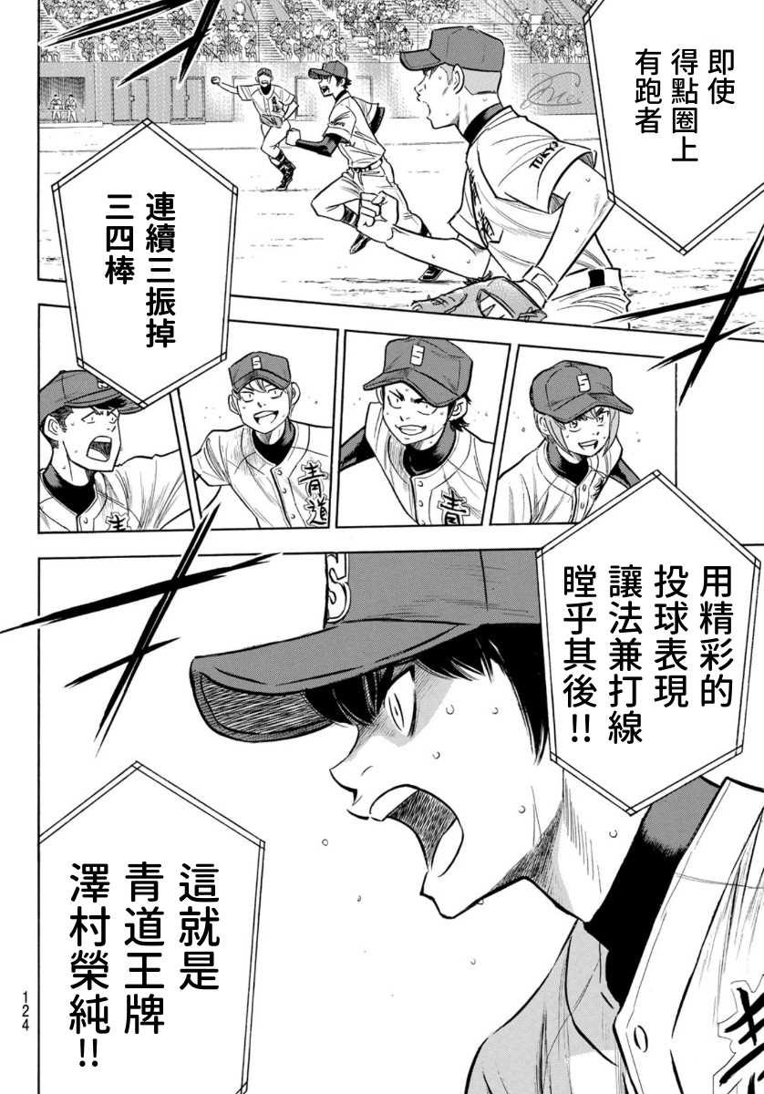 钻石王牌韩漫全集-第2部196话 不是还在吗无删减无遮挡章节图片 