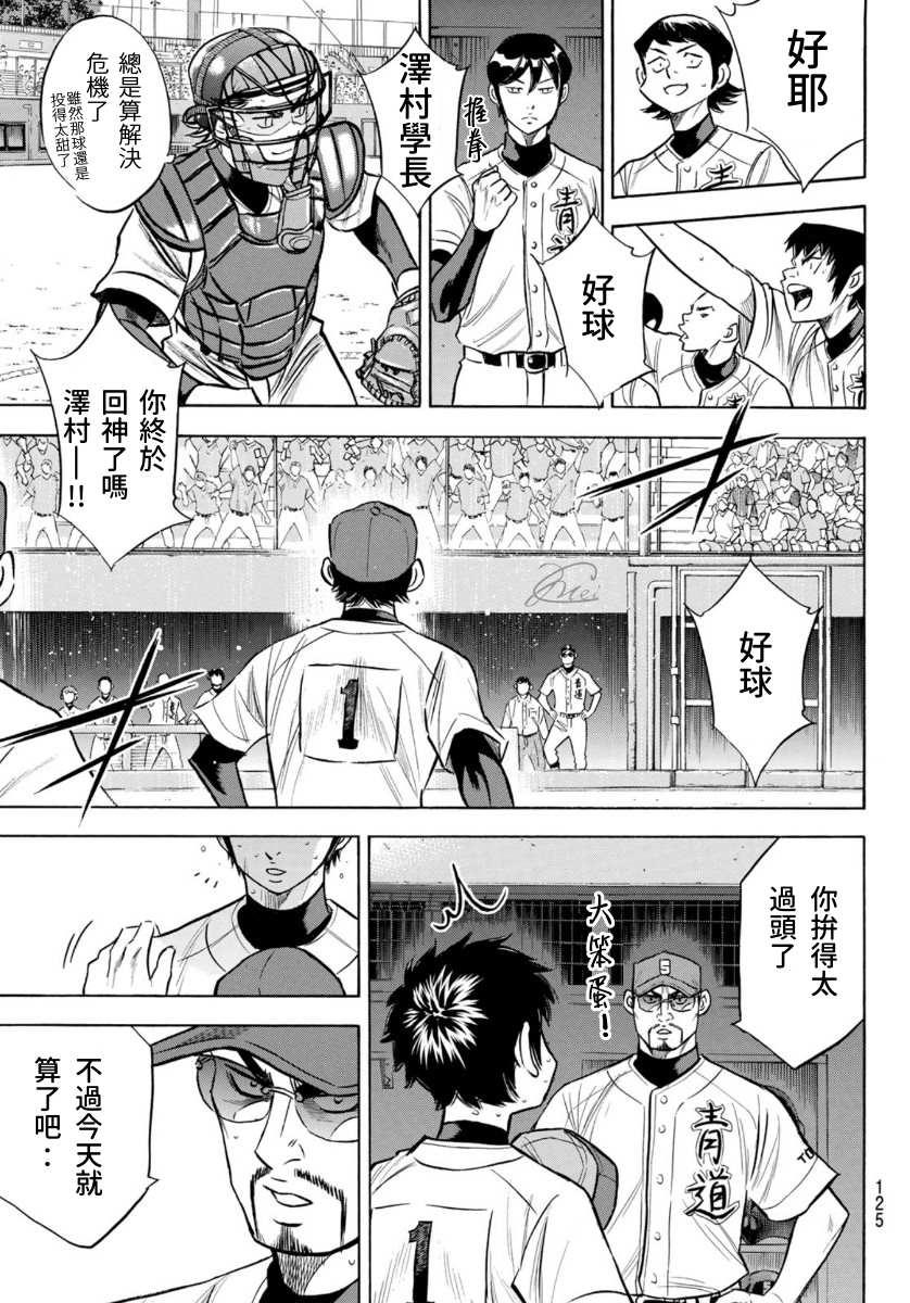 钻石王牌韩漫全集-第2部196话 不是还在吗无删减无遮挡章节图片 