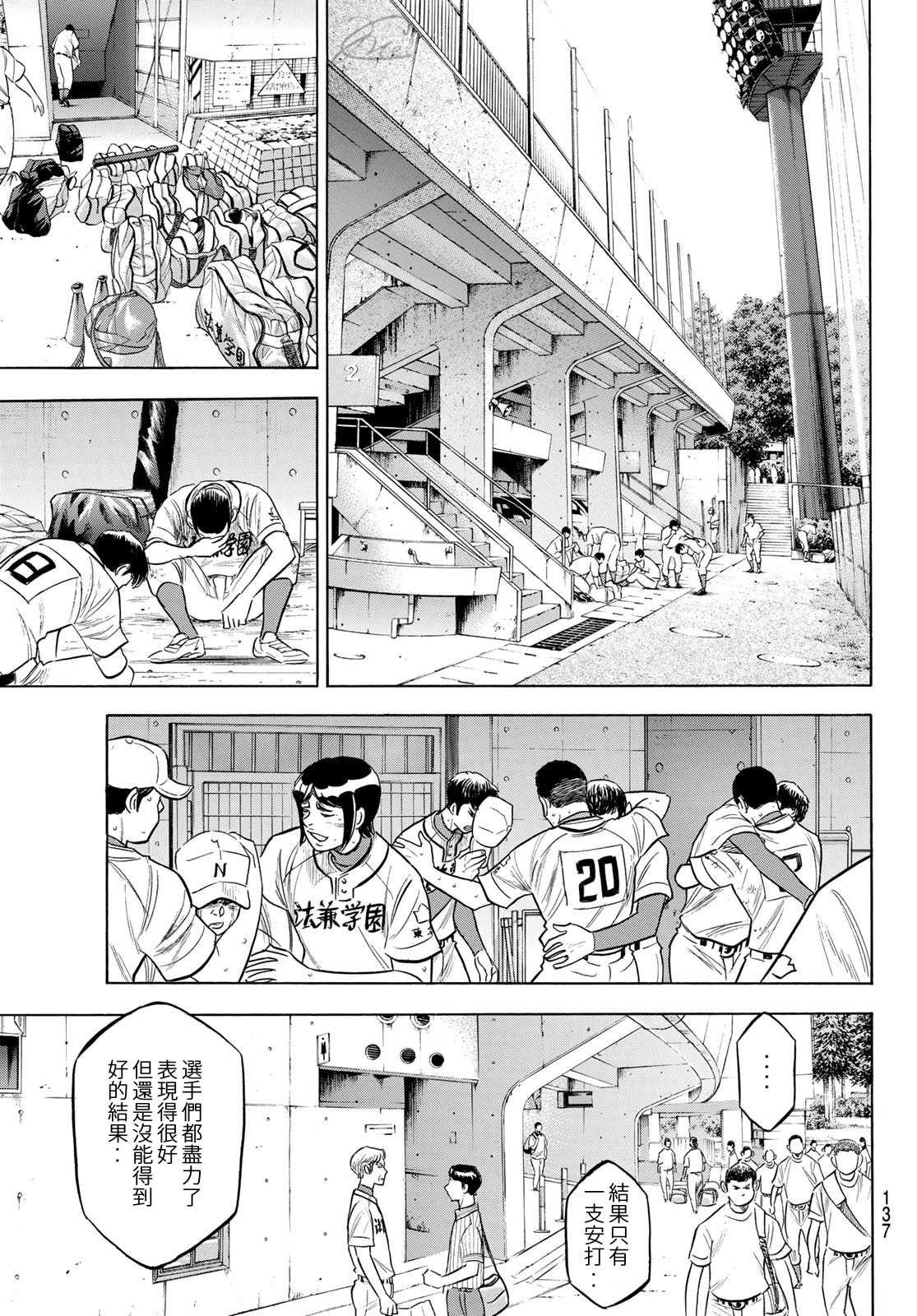 钻石王牌韩漫全集-第2部197话 迎向未来无删减无遮挡章节图片 