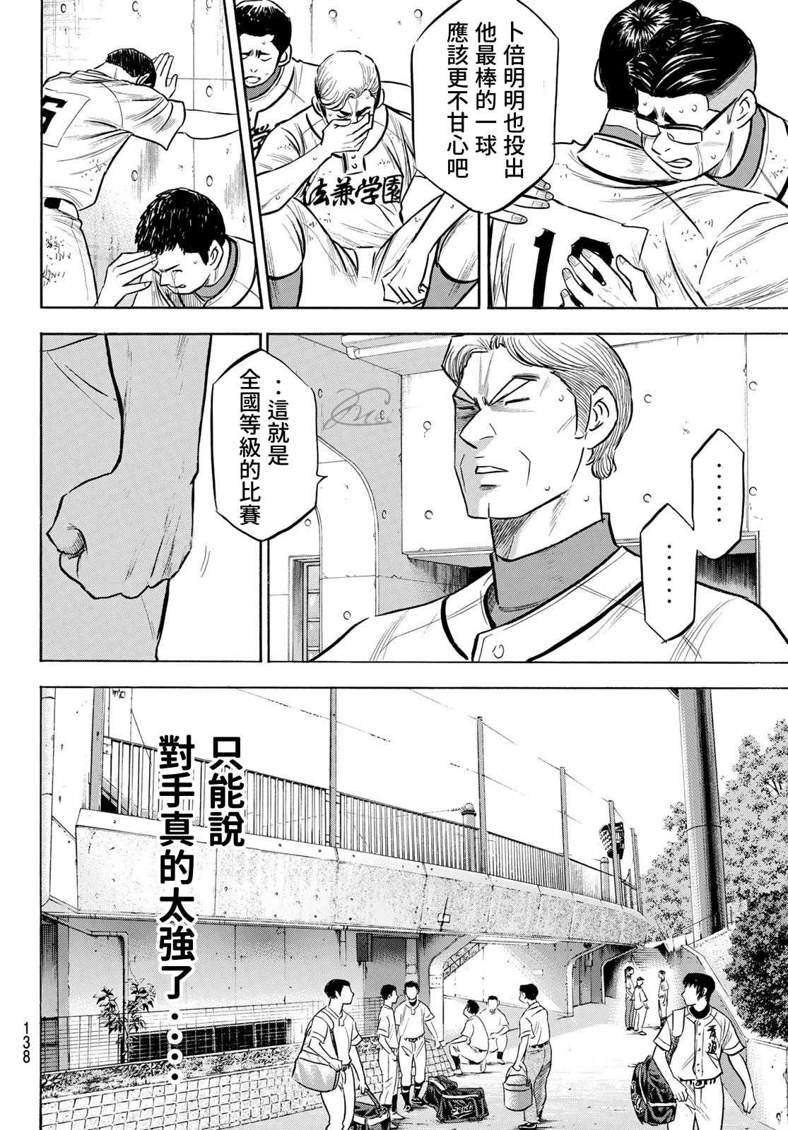 钻石王牌韩漫全集-第2部197话 迎向未来无删减无遮挡章节图片 