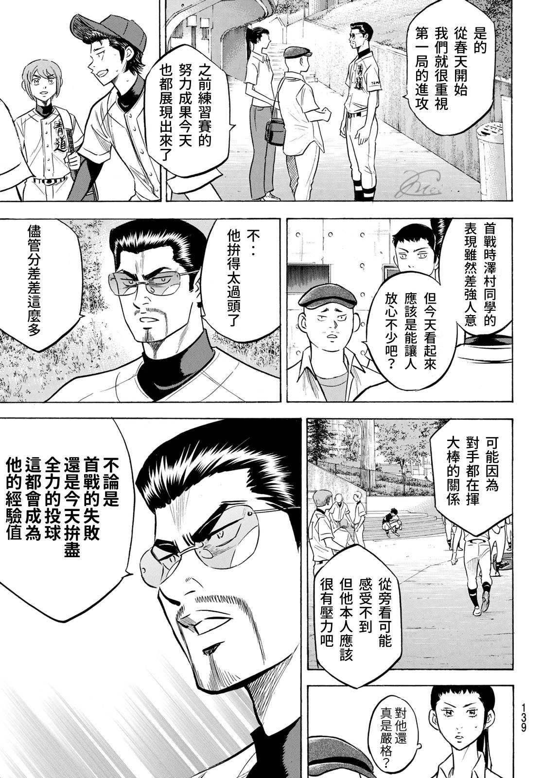 钻石王牌韩漫全集-第2部197话 迎向未来无删减无遮挡章节图片 