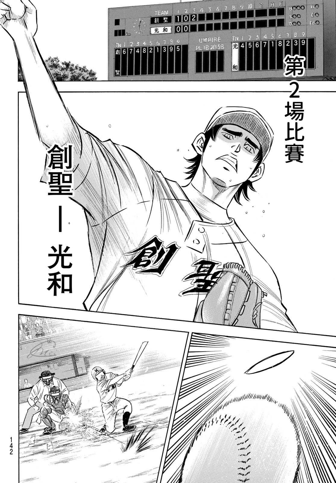 钻石王牌韩漫全集-第2部197话 迎向未来无删减无遮挡章节图片 