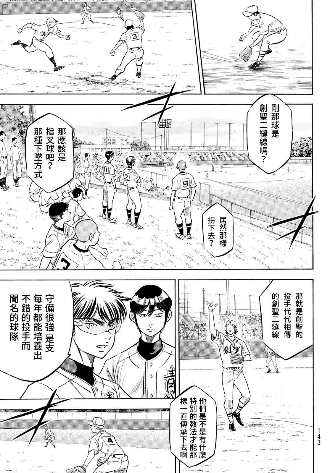 钻石王牌韩漫全集-第2部197话 迎向未来无删减无遮挡章节图片 
