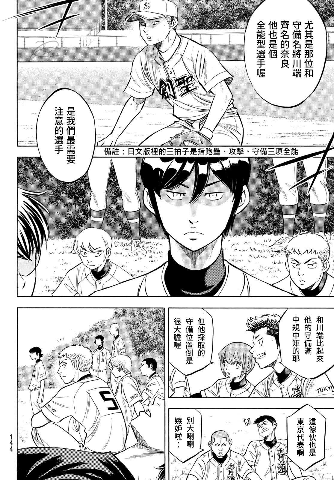 钻石王牌韩漫全集-第2部197话 迎向未来无删减无遮挡章节图片 