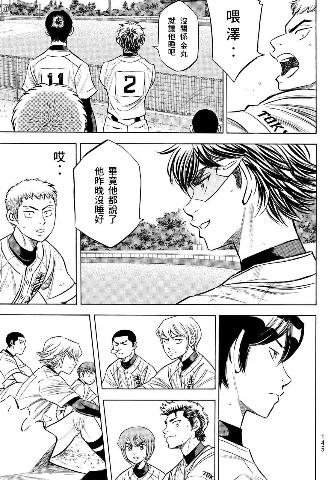 钻石王牌韩漫全集-第2部197话 迎向未来无删减无遮挡章节图片 