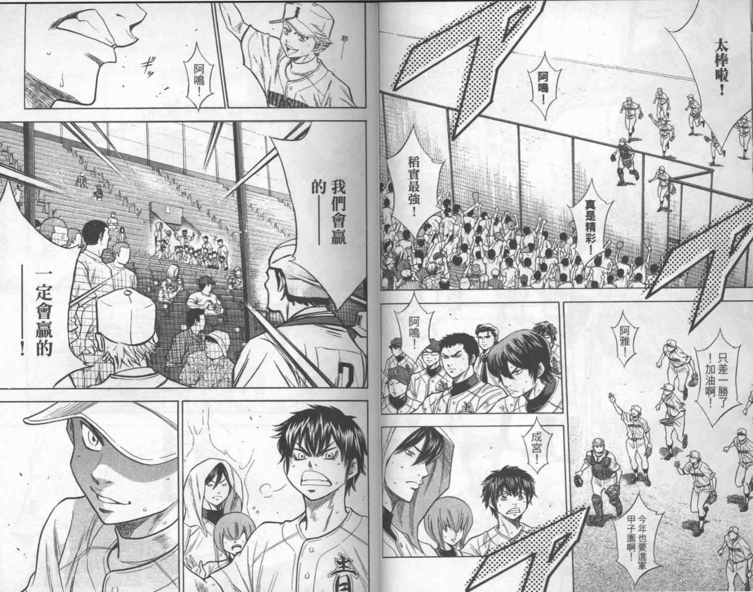 钻石王牌韩漫全集-第17卷无删减无遮挡章节图片 