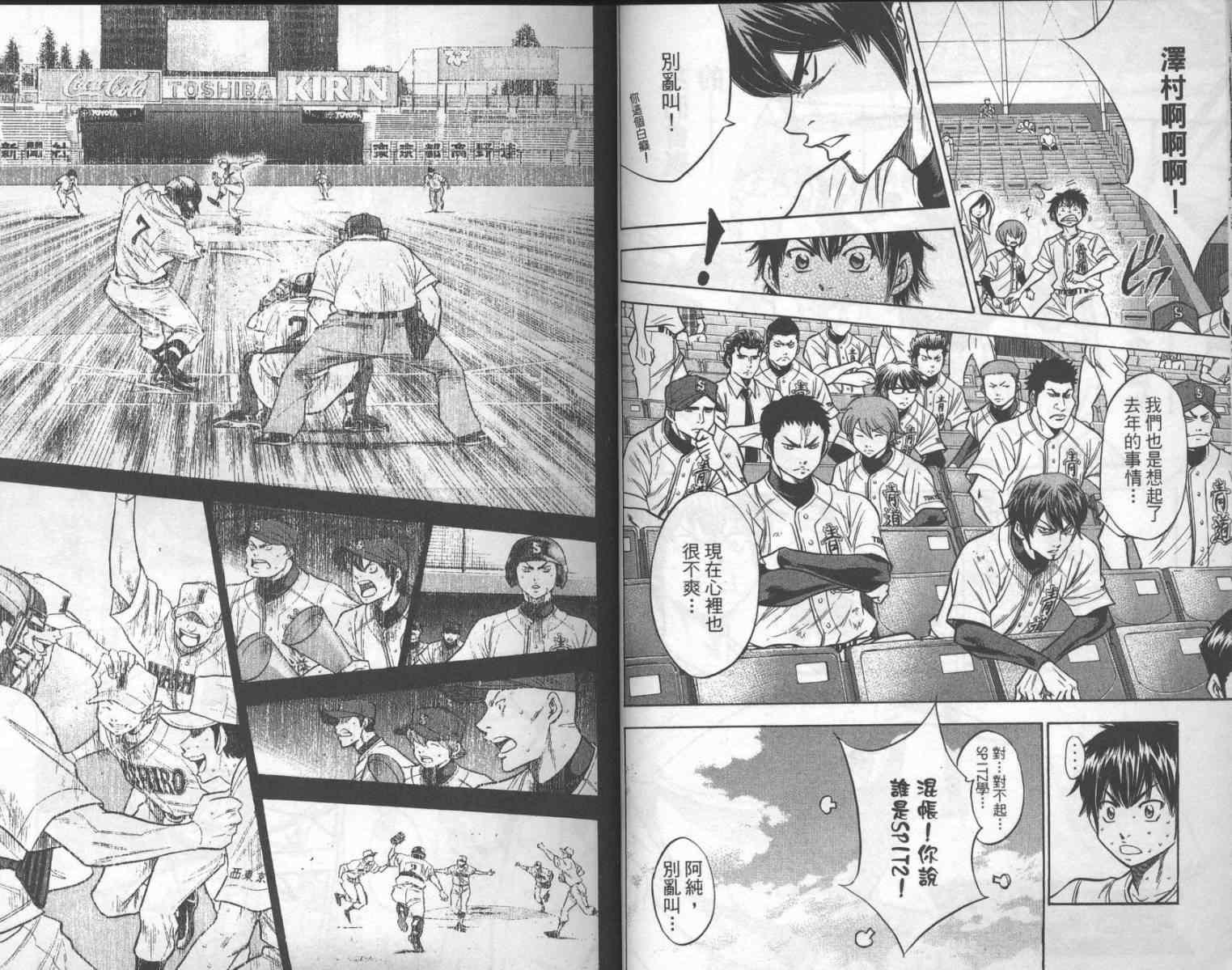钻石王牌韩漫全集-第17卷无删减无遮挡章节图片 