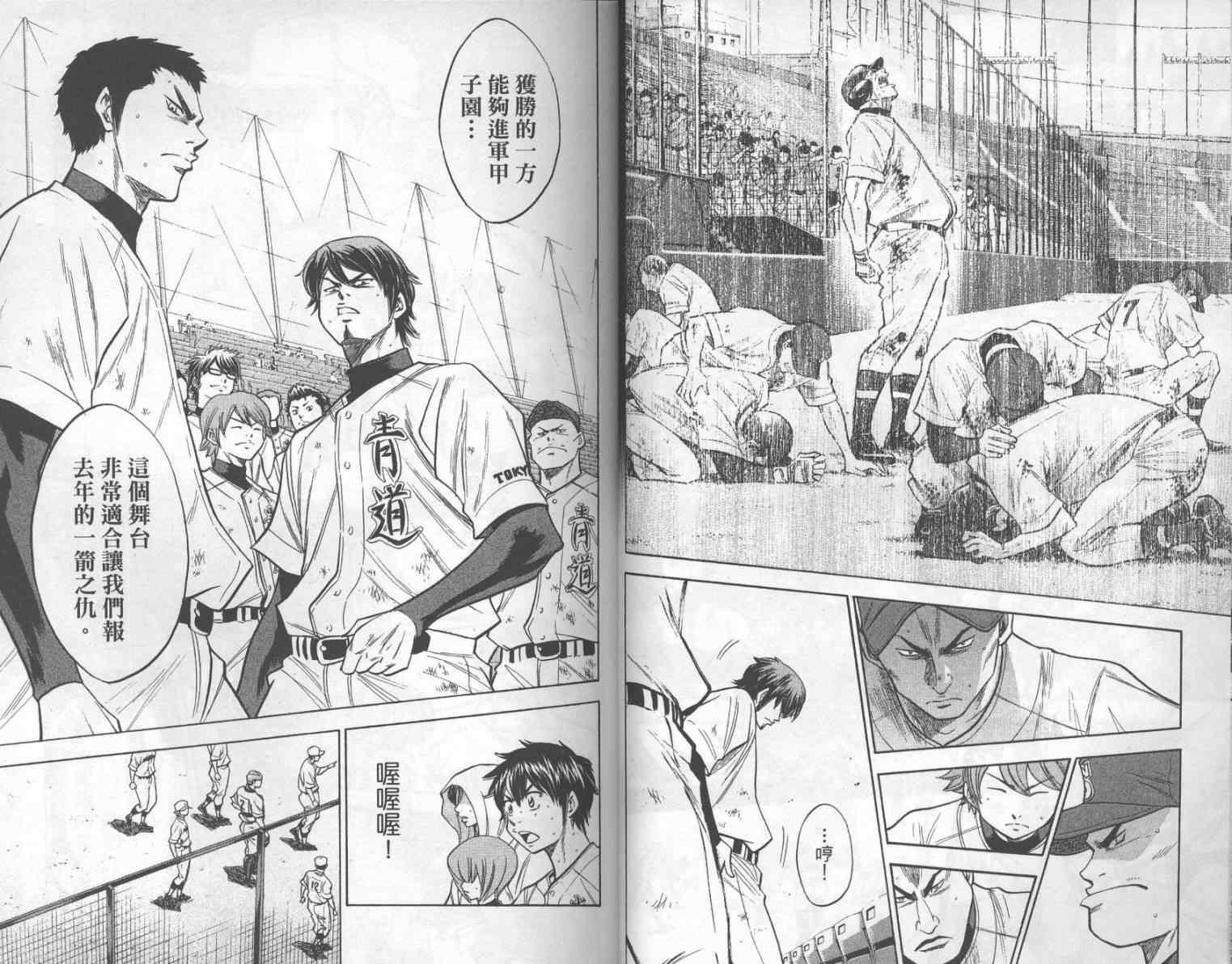 钻石王牌韩漫全集-第17卷无删减无遮挡章节图片 