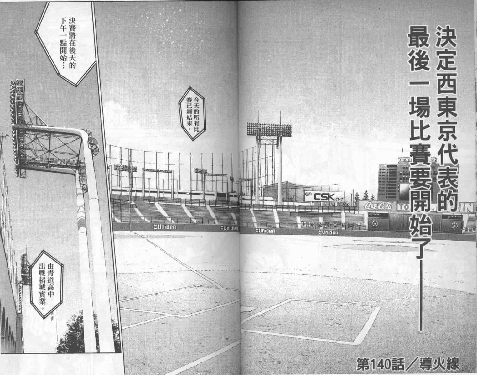 钻石王牌韩漫全集-第17卷无删减无遮挡章节图片 
