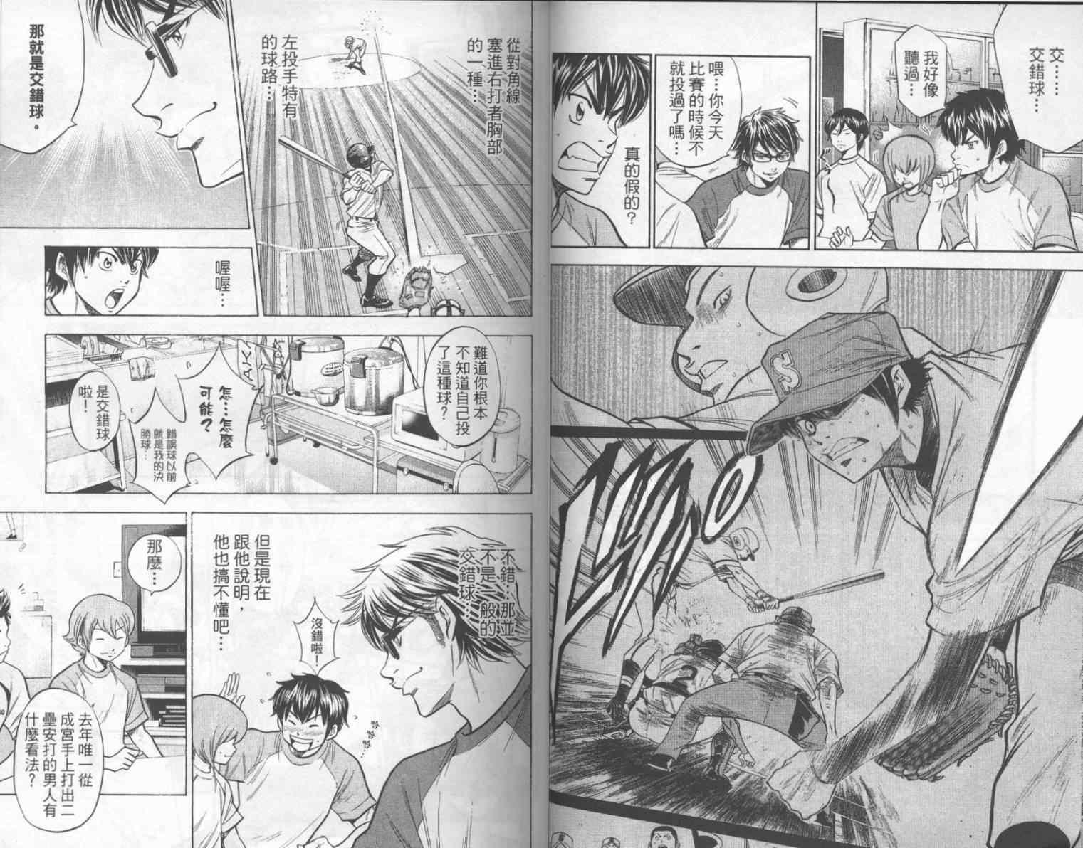 钻石王牌韩漫全集-第17卷无删减无遮挡章节图片 