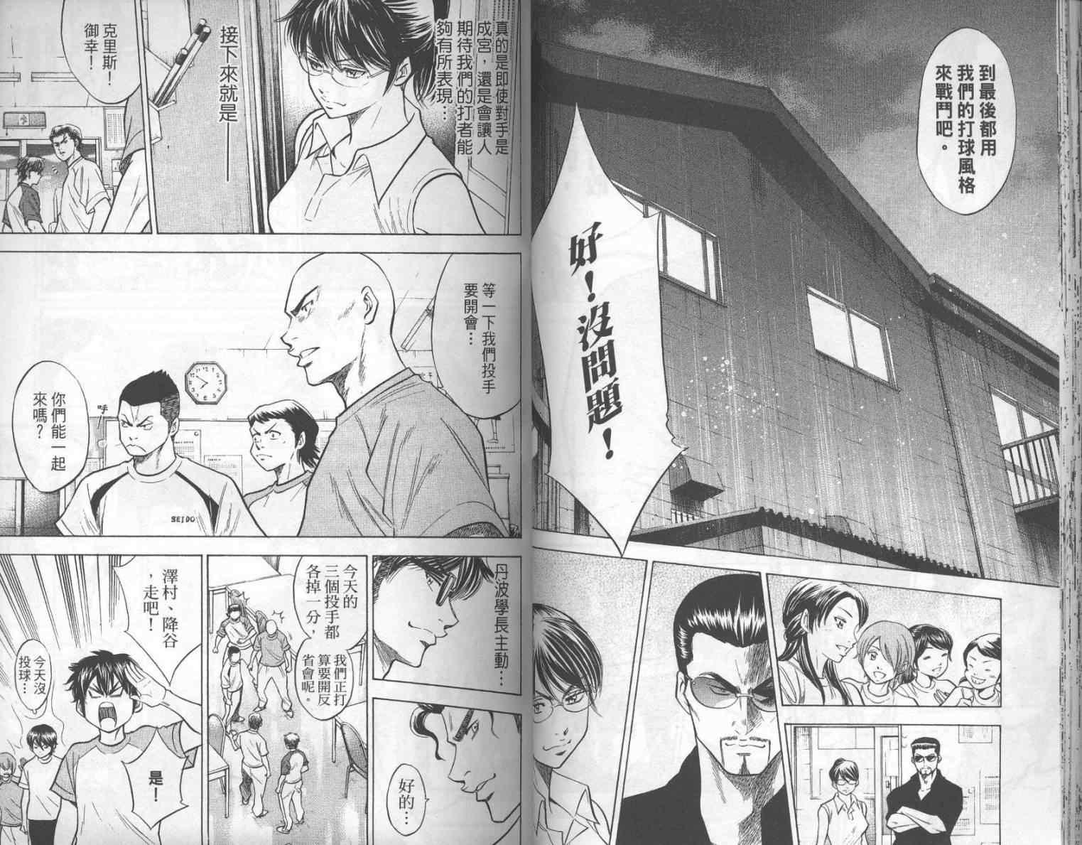 钻石王牌韩漫全集-第17卷无删减无遮挡章节图片 
