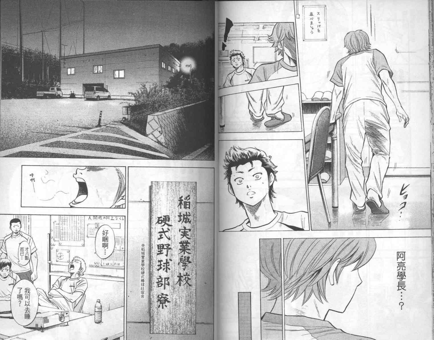 钻石王牌韩漫全集-第17卷无删减无遮挡章节图片 