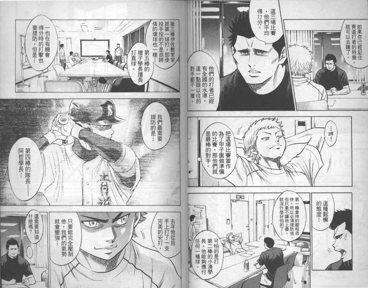 钻石王牌韩漫全集-第17卷无删减无遮挡章节图片 