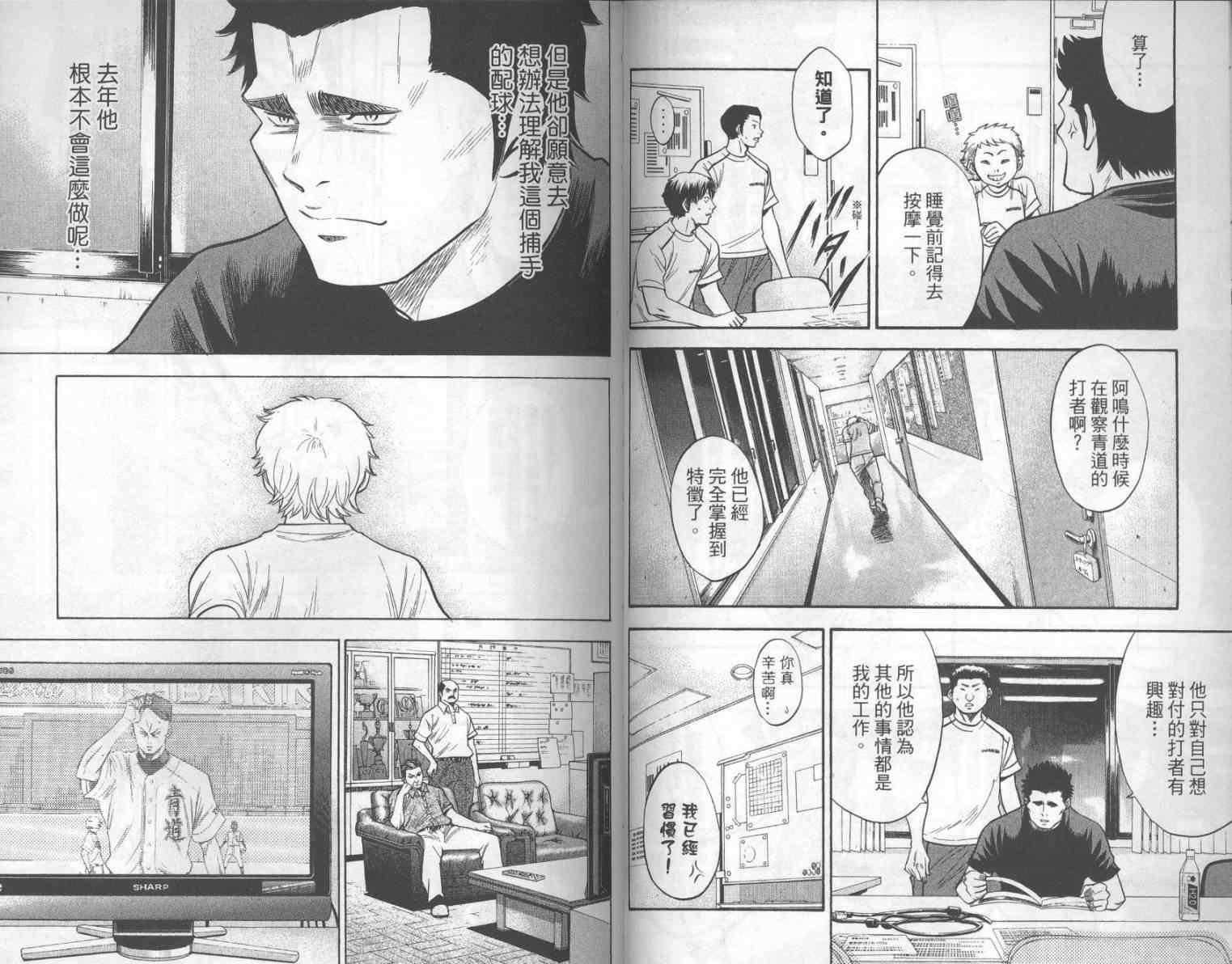 钻石王牌韩漫全集-第17卷无删减无遮挡章节图片 
