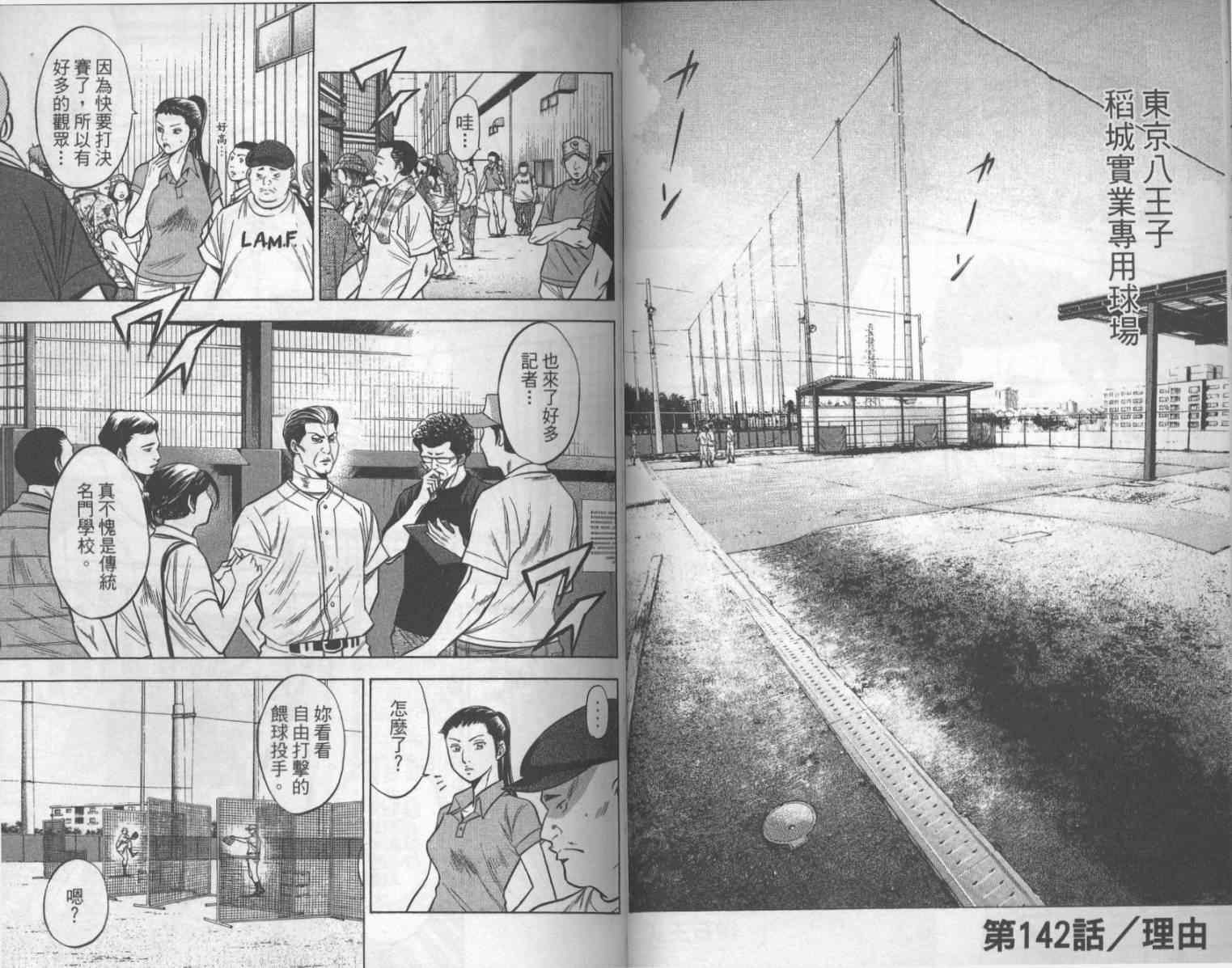 钻石王牌韩漫全集-第17卷无删减无遮挡章节图片 