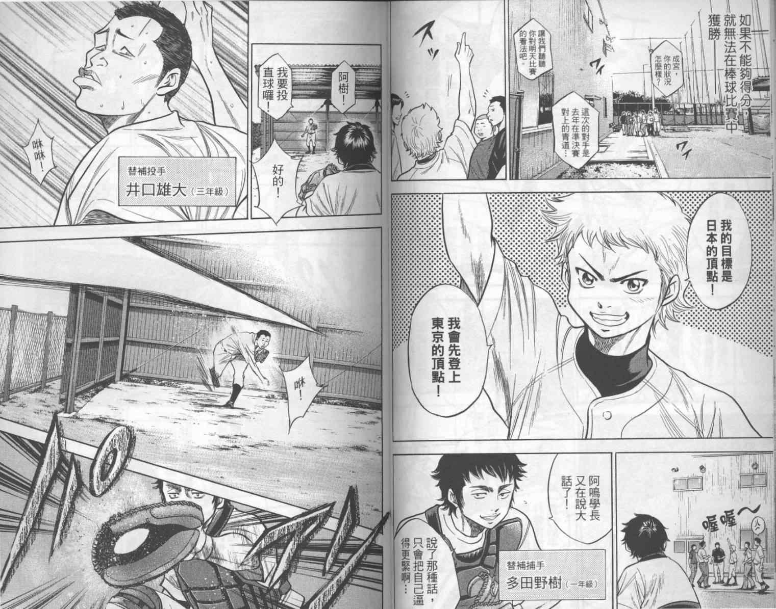 钻石王牌韩漫全集-第17卷无删减无遮挡章节图片 