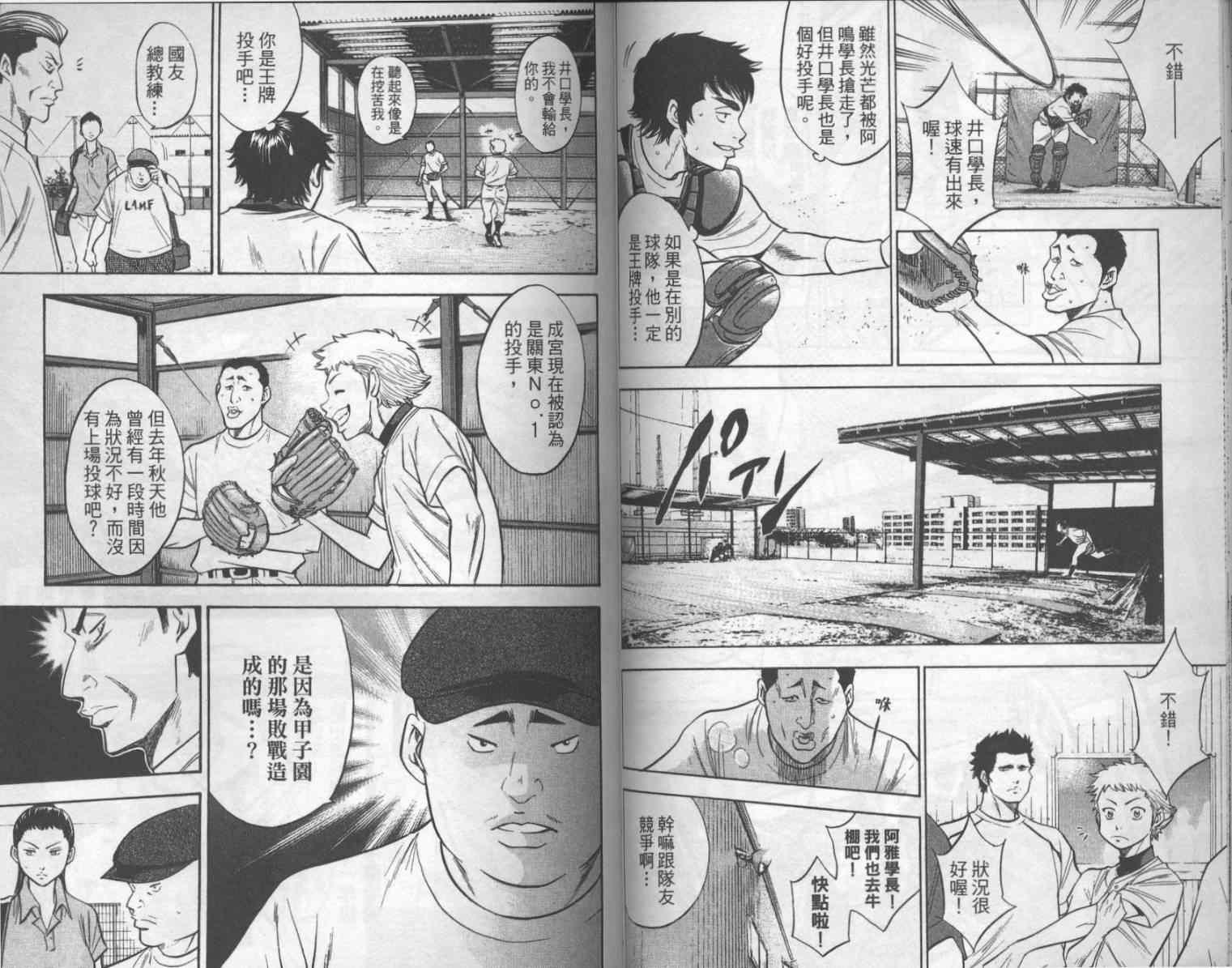 钻石王牌韩漫全集-第17卷无删减无遮挡章节图片 
