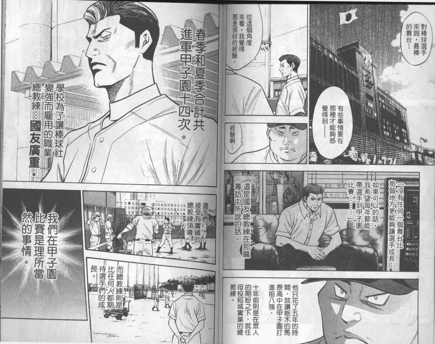 钻石王牌韩漫全集-第17卷无删减无遮挡章节图片 
