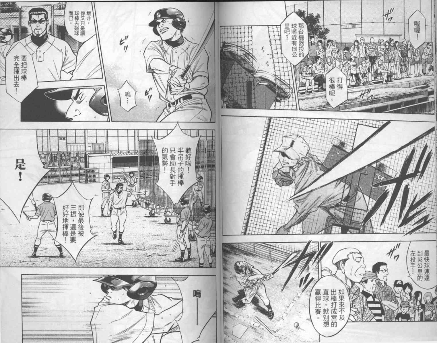 钻石王牌韩漫全集-第17卷无删减无遮挡章节图片 