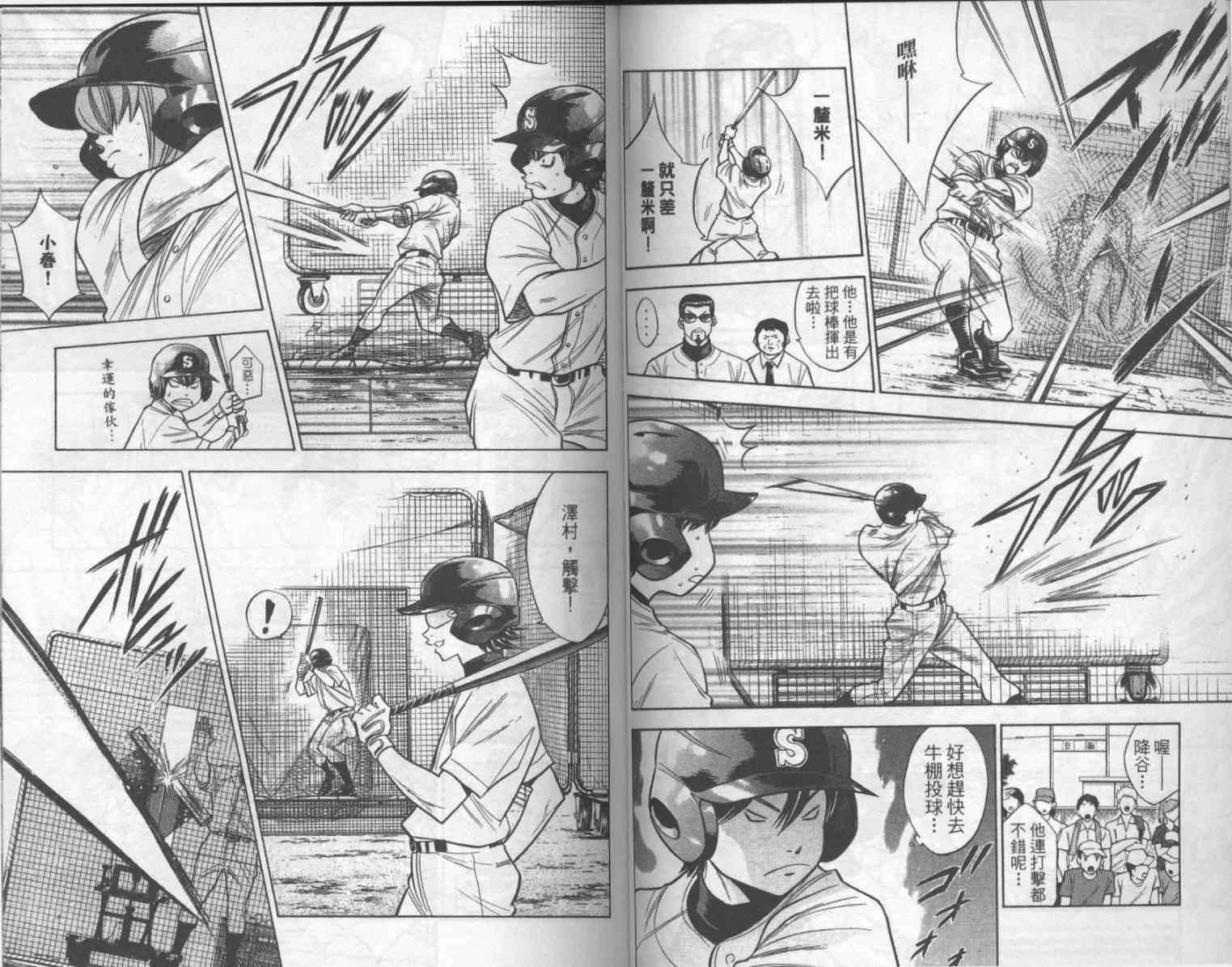 钻石王牌韩漫全集-第17卷无删减无遮挡章节图片 