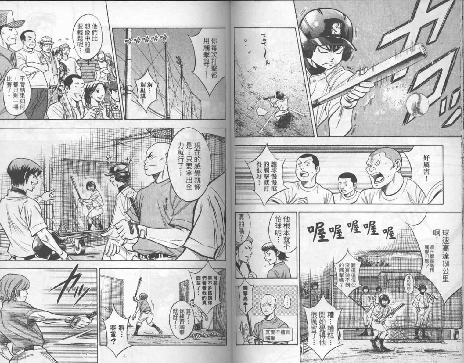 钻石王牌韩漫全集-第17卷无删减无遮挡章节图片 