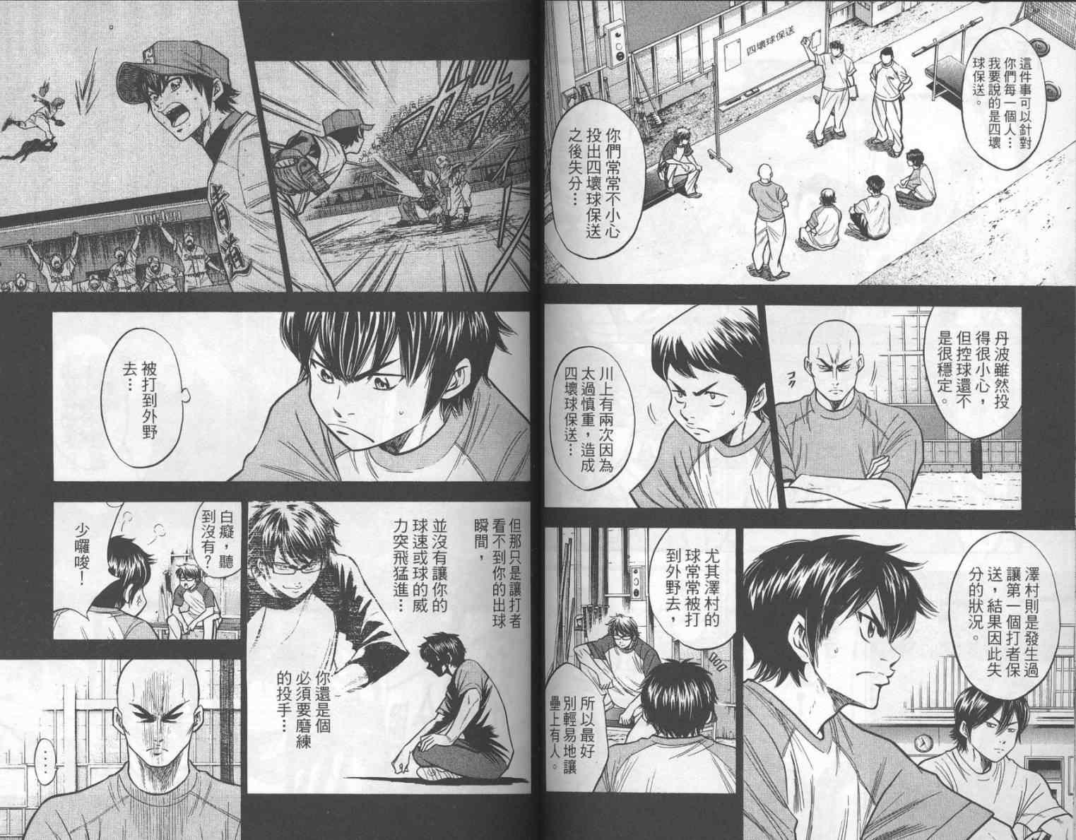 钻石王牌韩漫全集-第17卷无删减无遮挡章节图片 