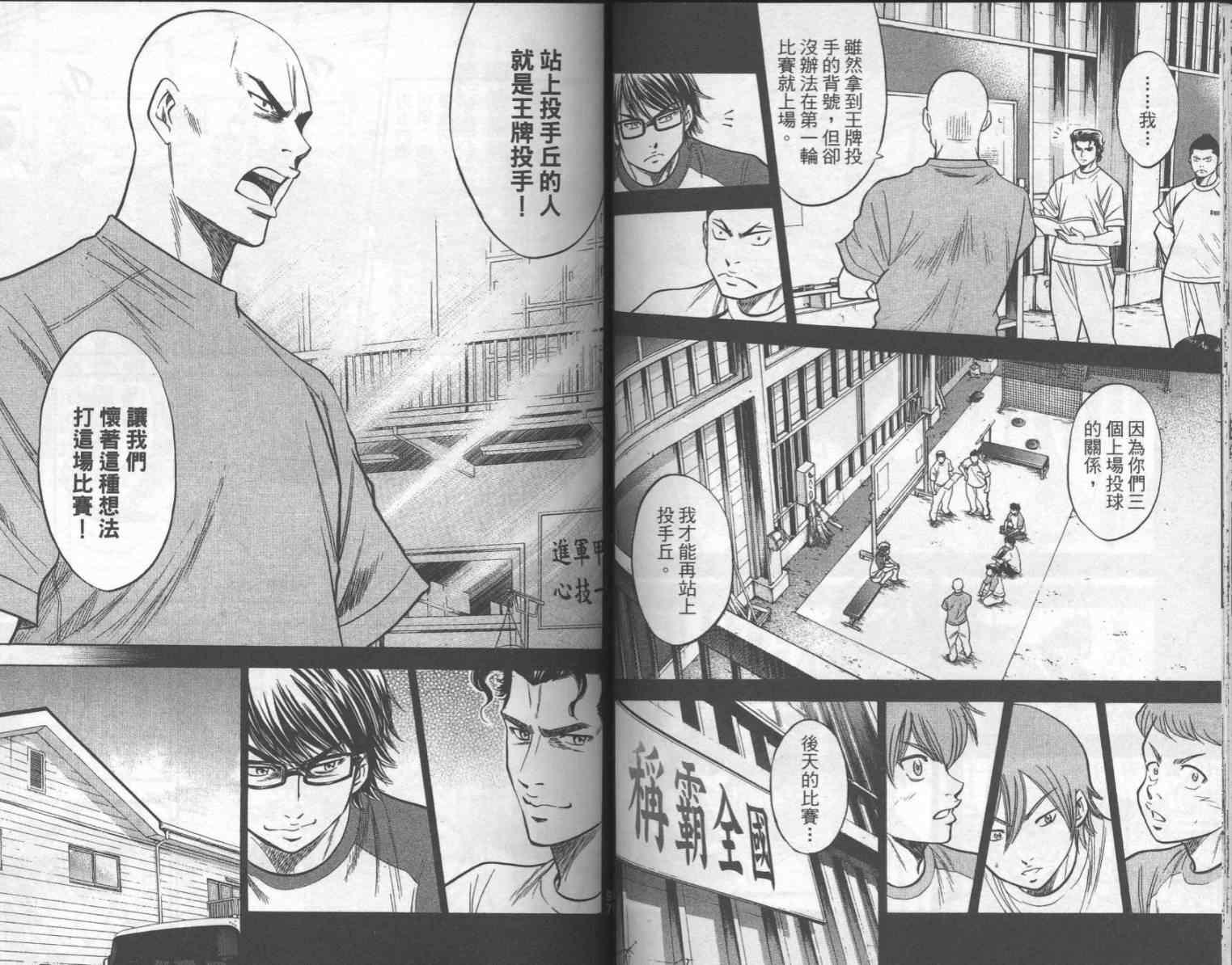 钻石王牌韩漫全集-第17卷无删减无遮挡章节图片 