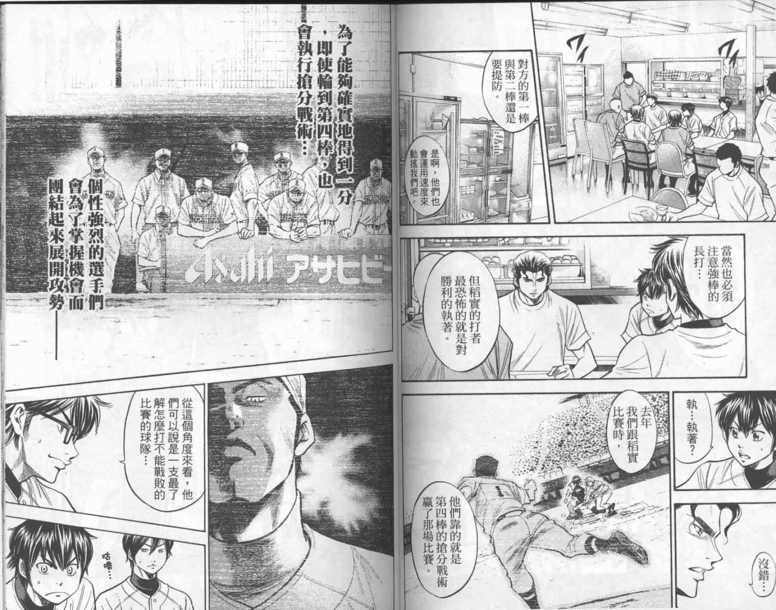 钻石王牌韩漫全集-第17卷无删减无遮挡章节图片 