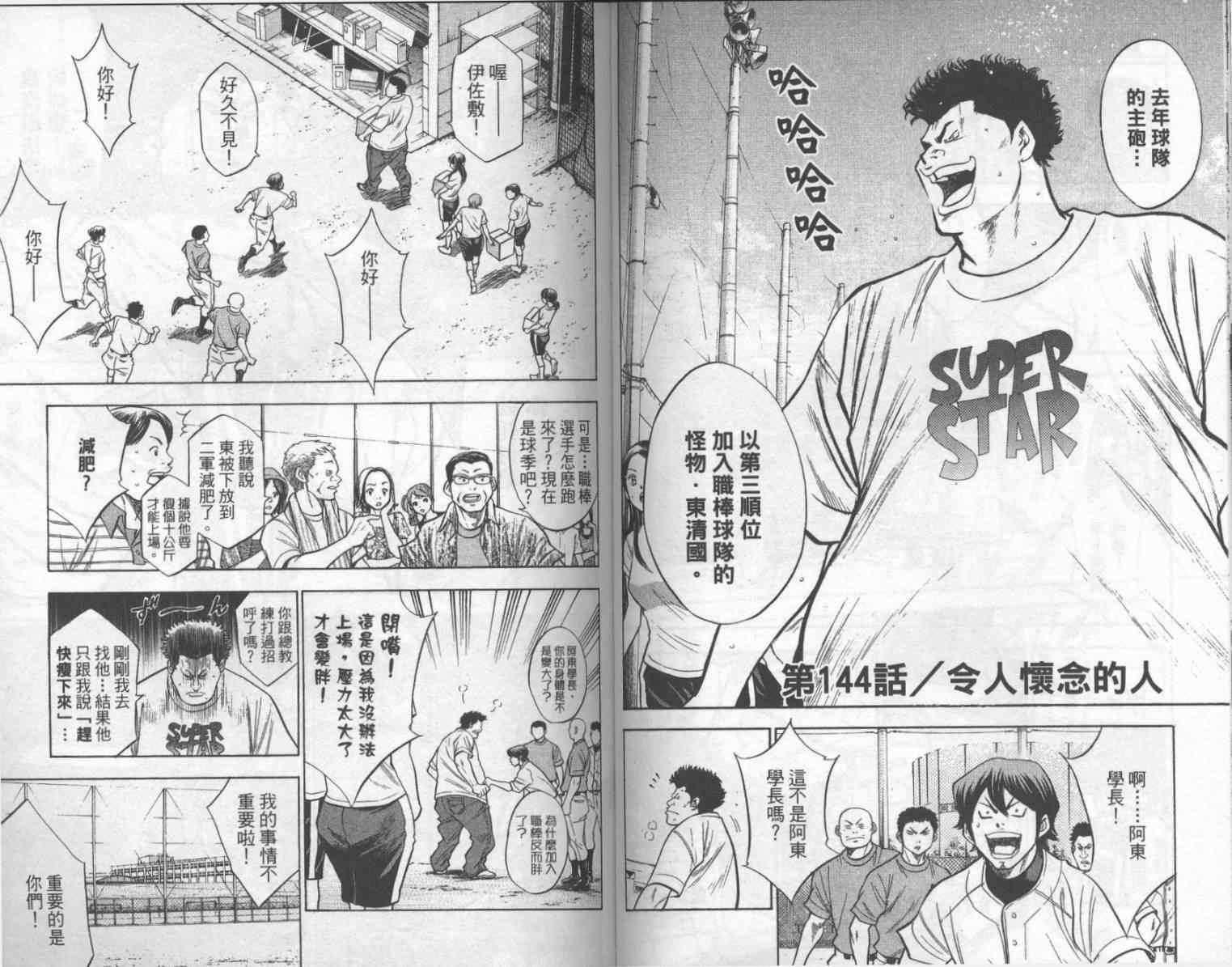 钻石王牌韩漫全集-第17卷无删减无遮挡章节图片 