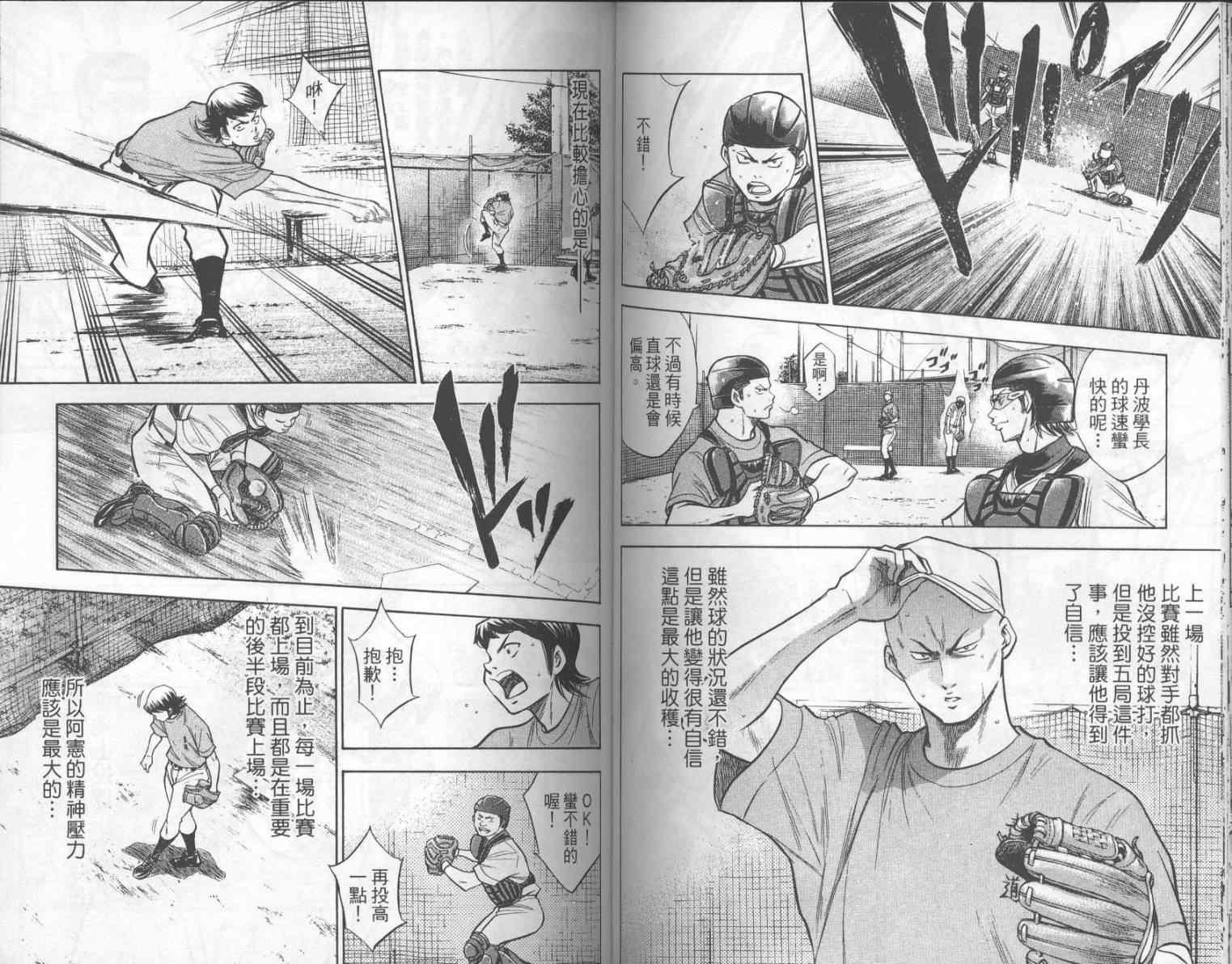 钻石王牌韩漫全集-第17卷无删减无遮挡章节图片 