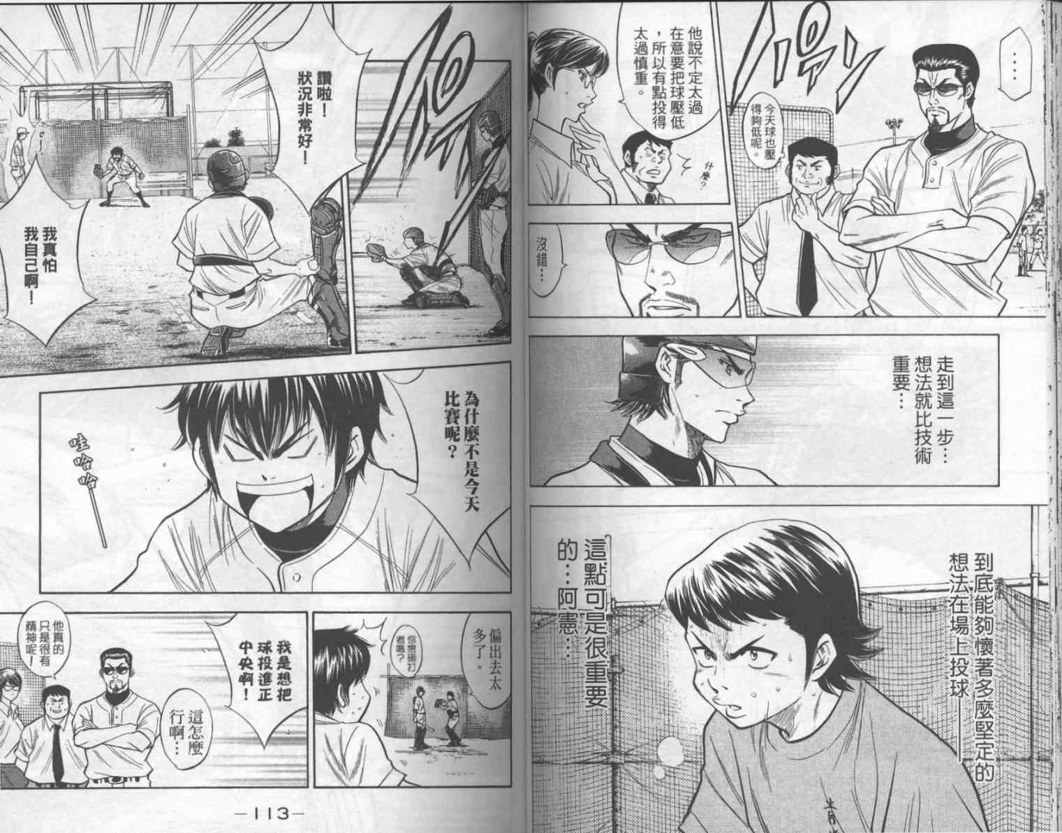 钻石王牌韩漫全集-第17卷无删减无遮挡章节图片 