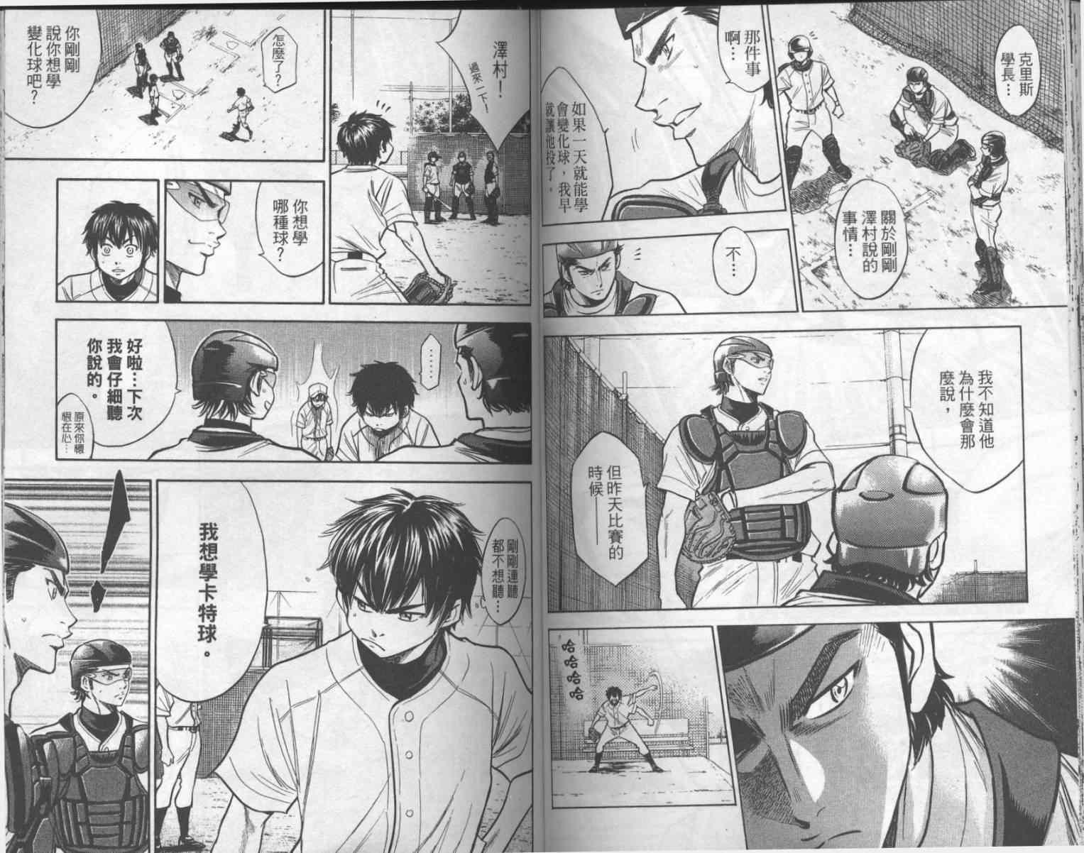 钻石王牌韩漫全集-第17卷无删减无遮挡章节图片 