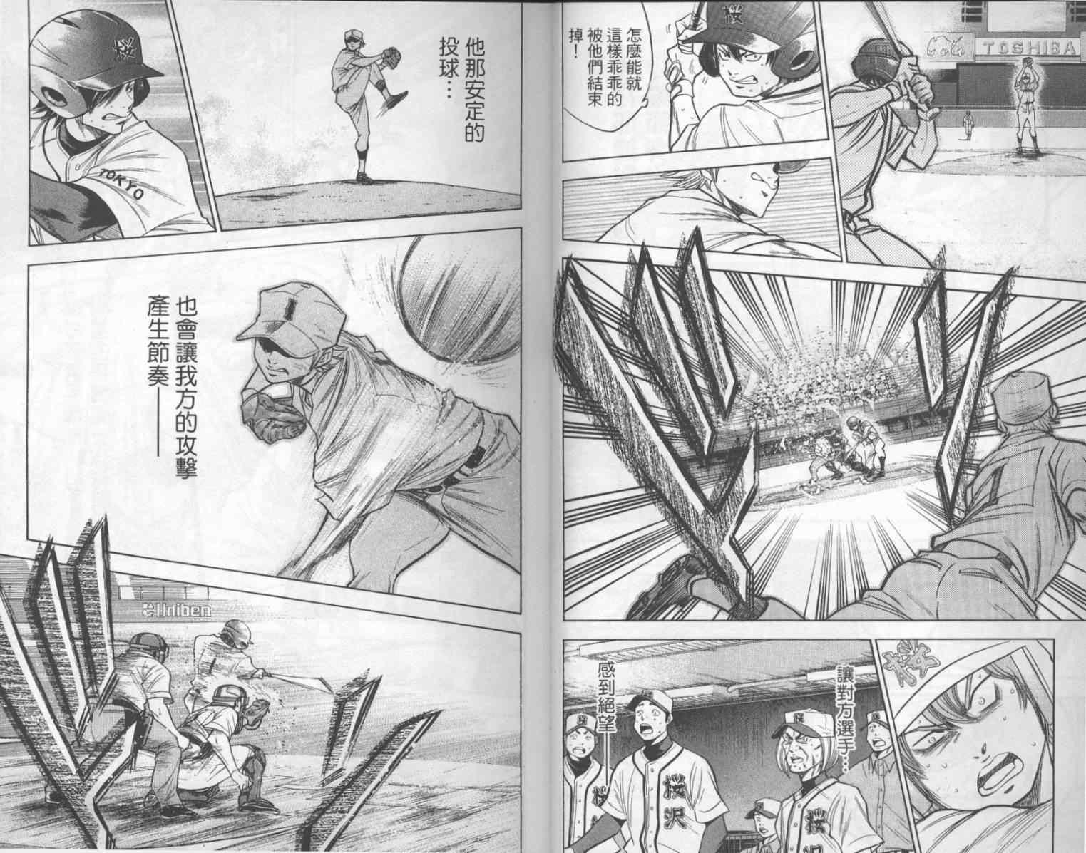 钻石王牌韩漫全集-第17卷无删减无遮挡章节图片 