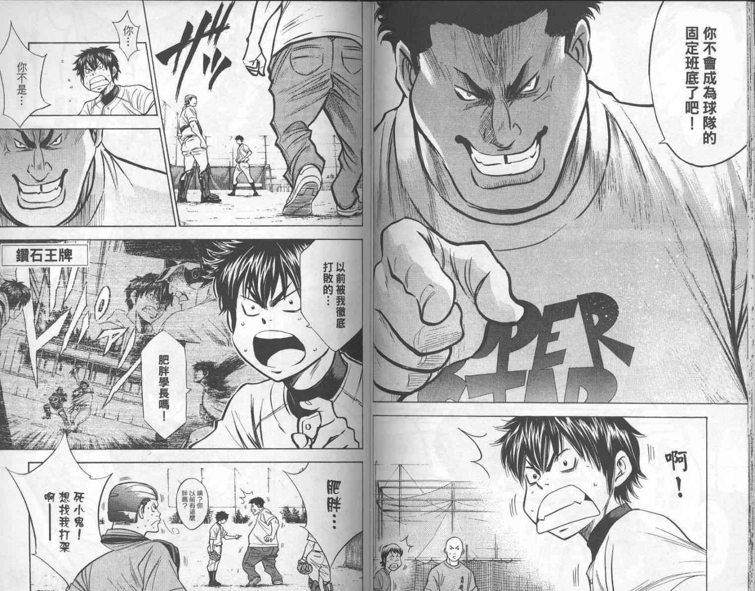钻石王牌韩漫全集-第17卷无删减无遮挡章节图片 